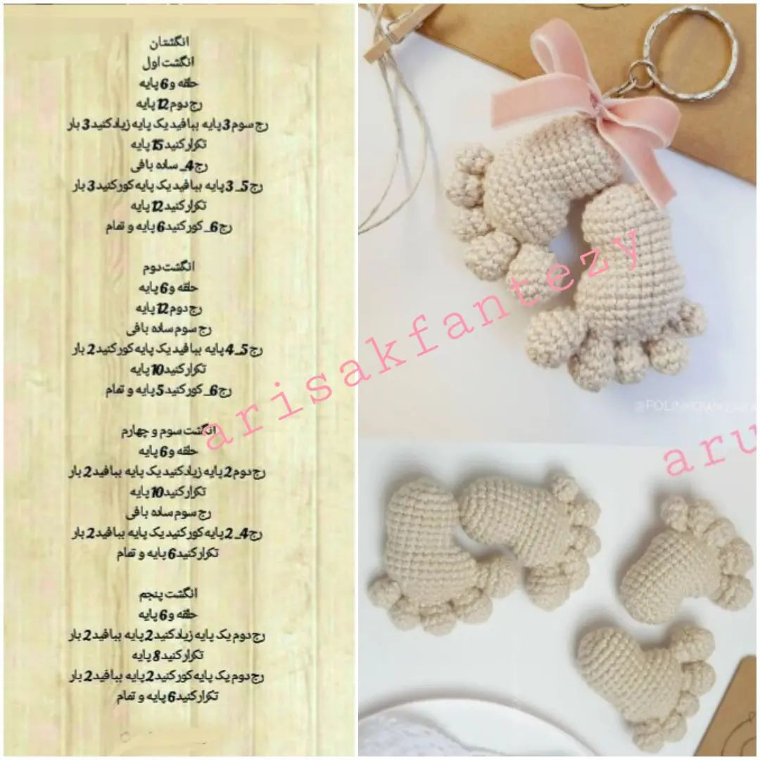 آموزش بافت پای عروسکی برای جاکلیدی
