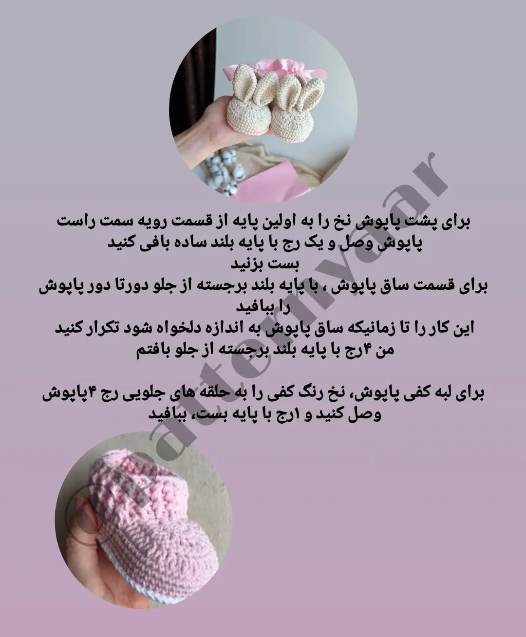 آموزش بافت پاپوش نوزاد به شکل خرگوش