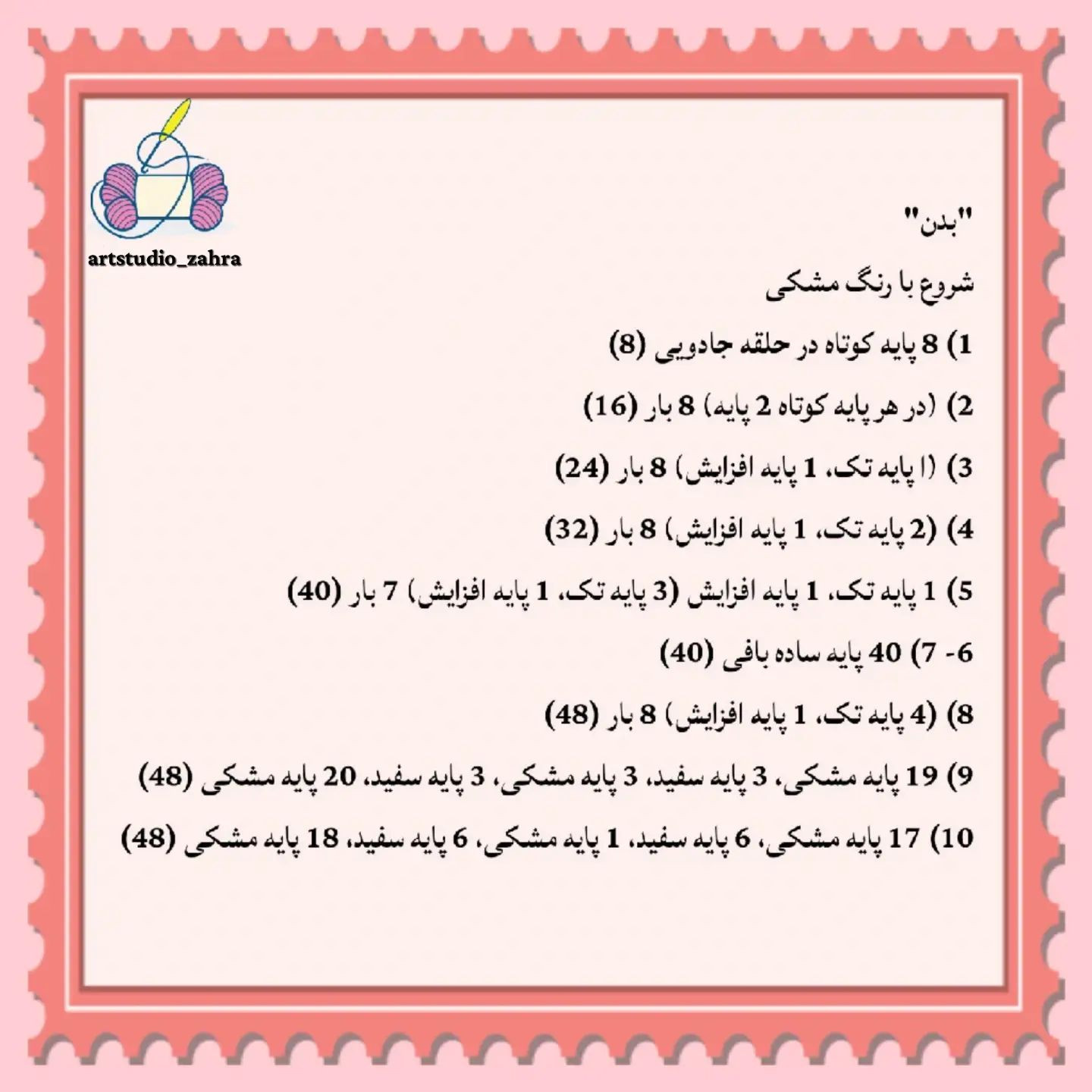 آموزش بافت پنگوئن کوچک قلاب‌بافی