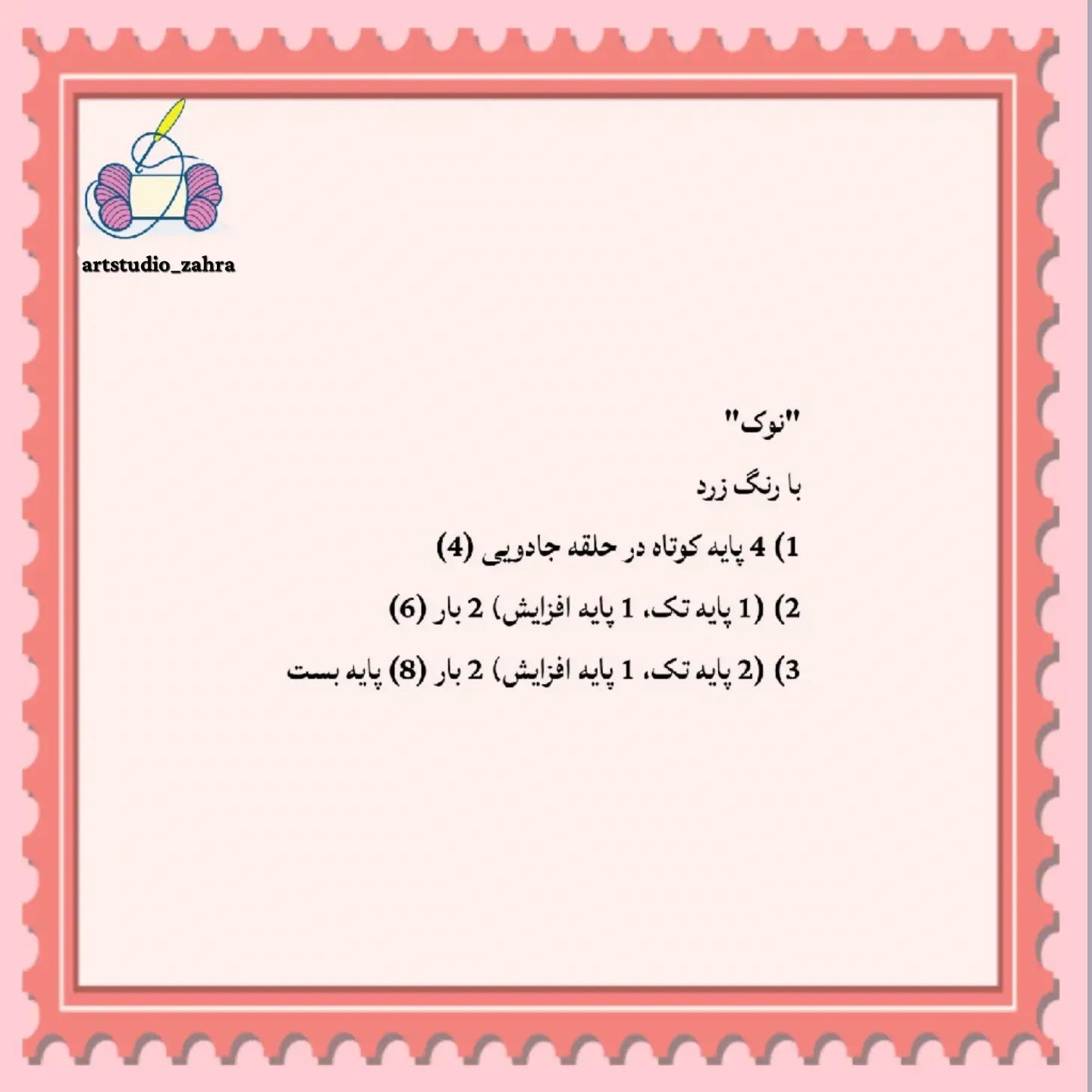 آموزش بافت پنگوئن کوچک قلاب‌بافی