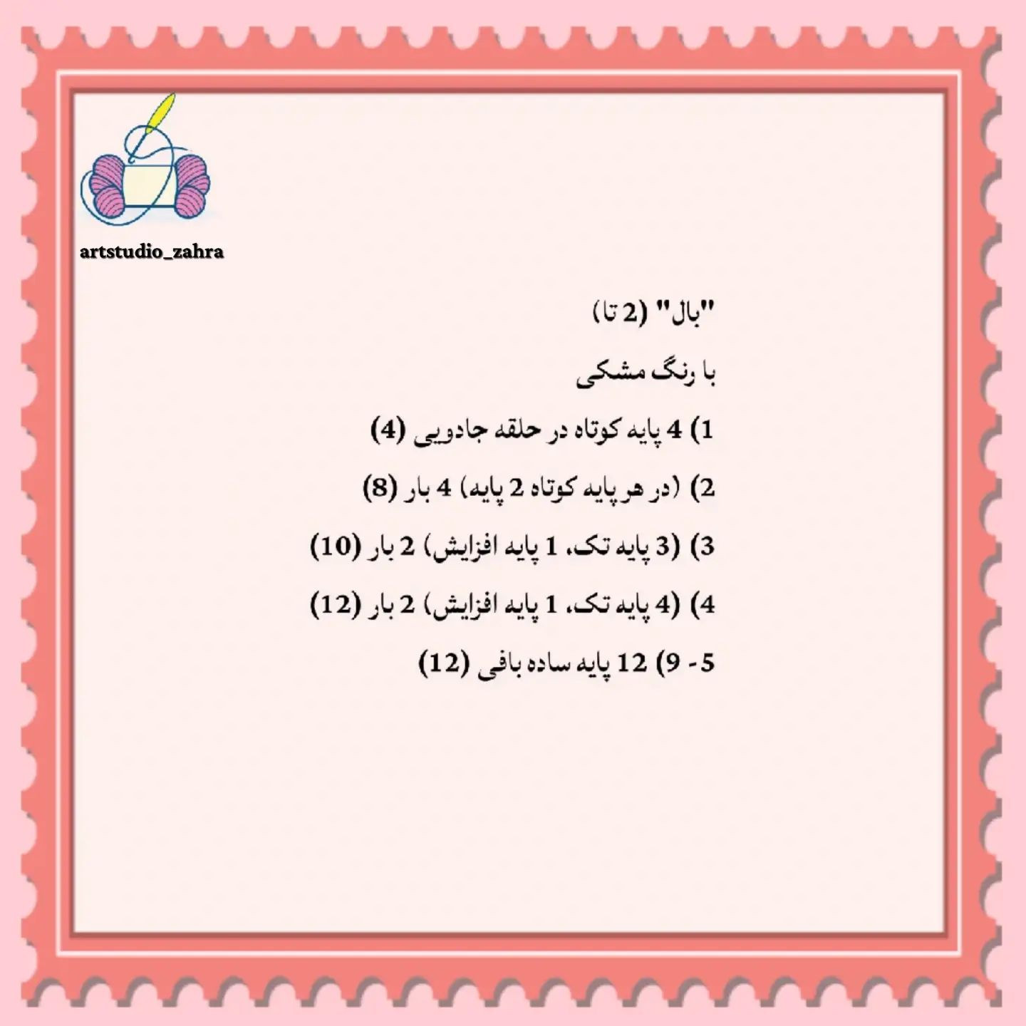 آموزش بافت پنگوئن کوچک قلاب‌بافی