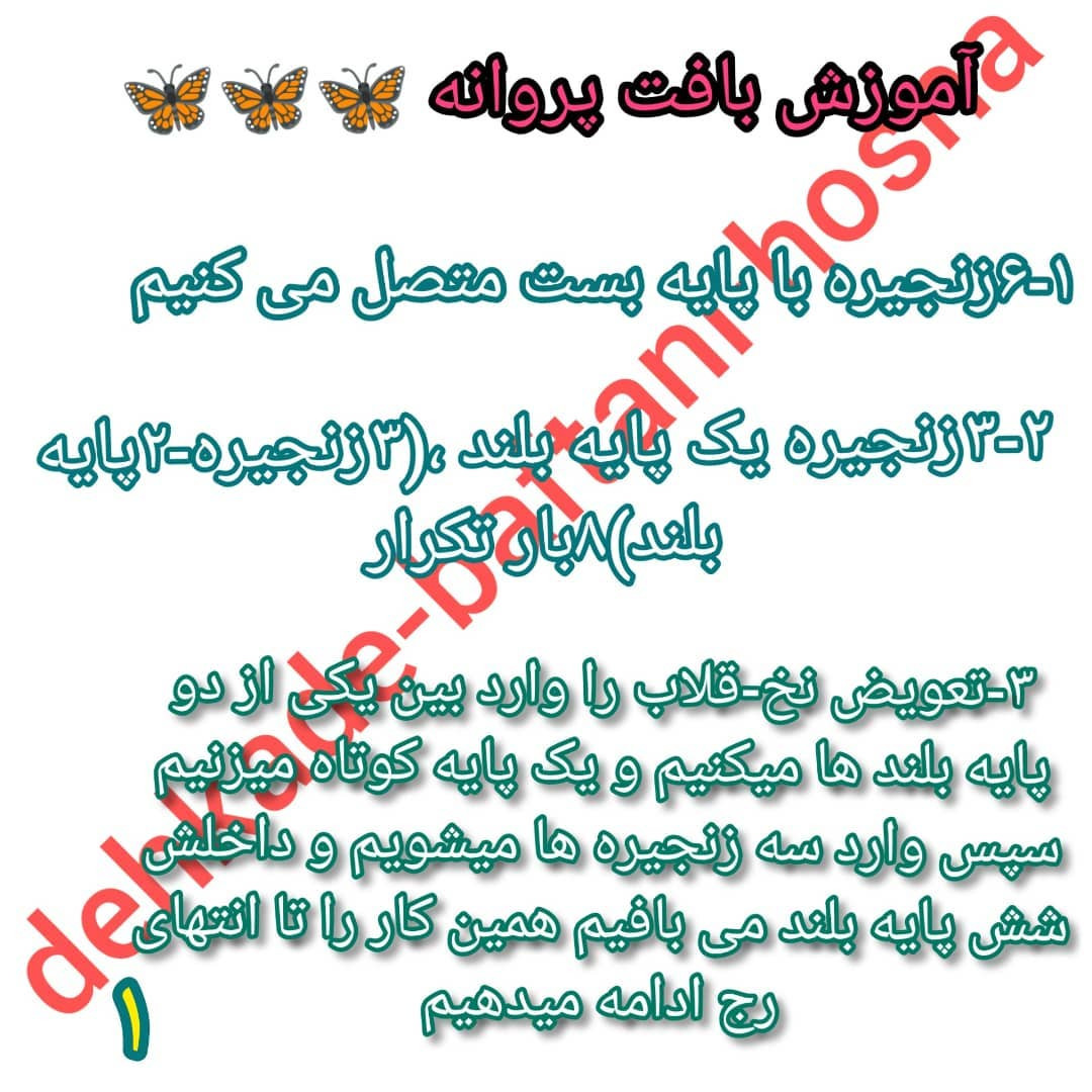 آموزش بافت پروانه قلاب بافی زیبا و ساده