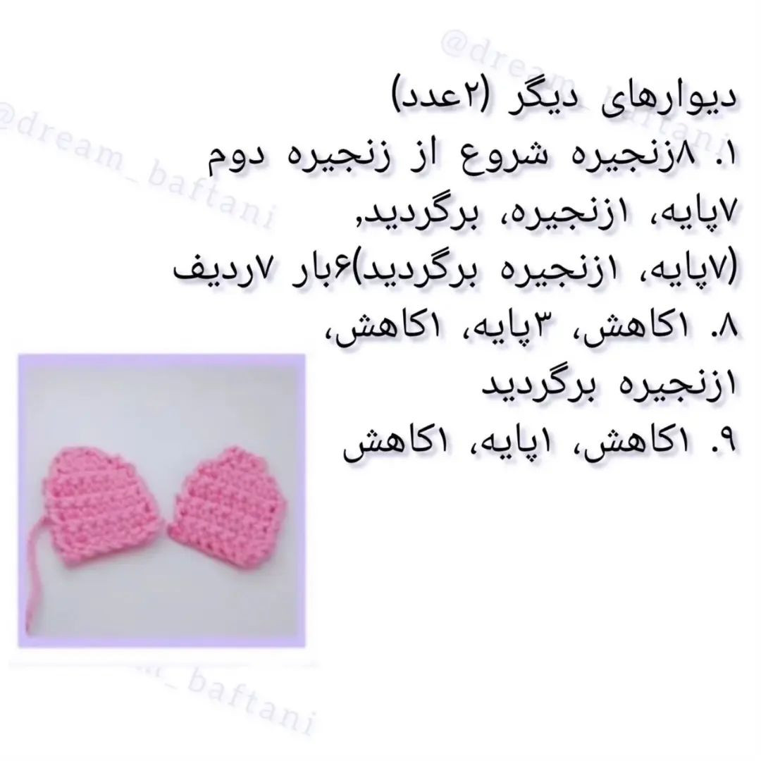 آموزش بافت رایگان جاکلیدی خانه با قلاب‌بافی