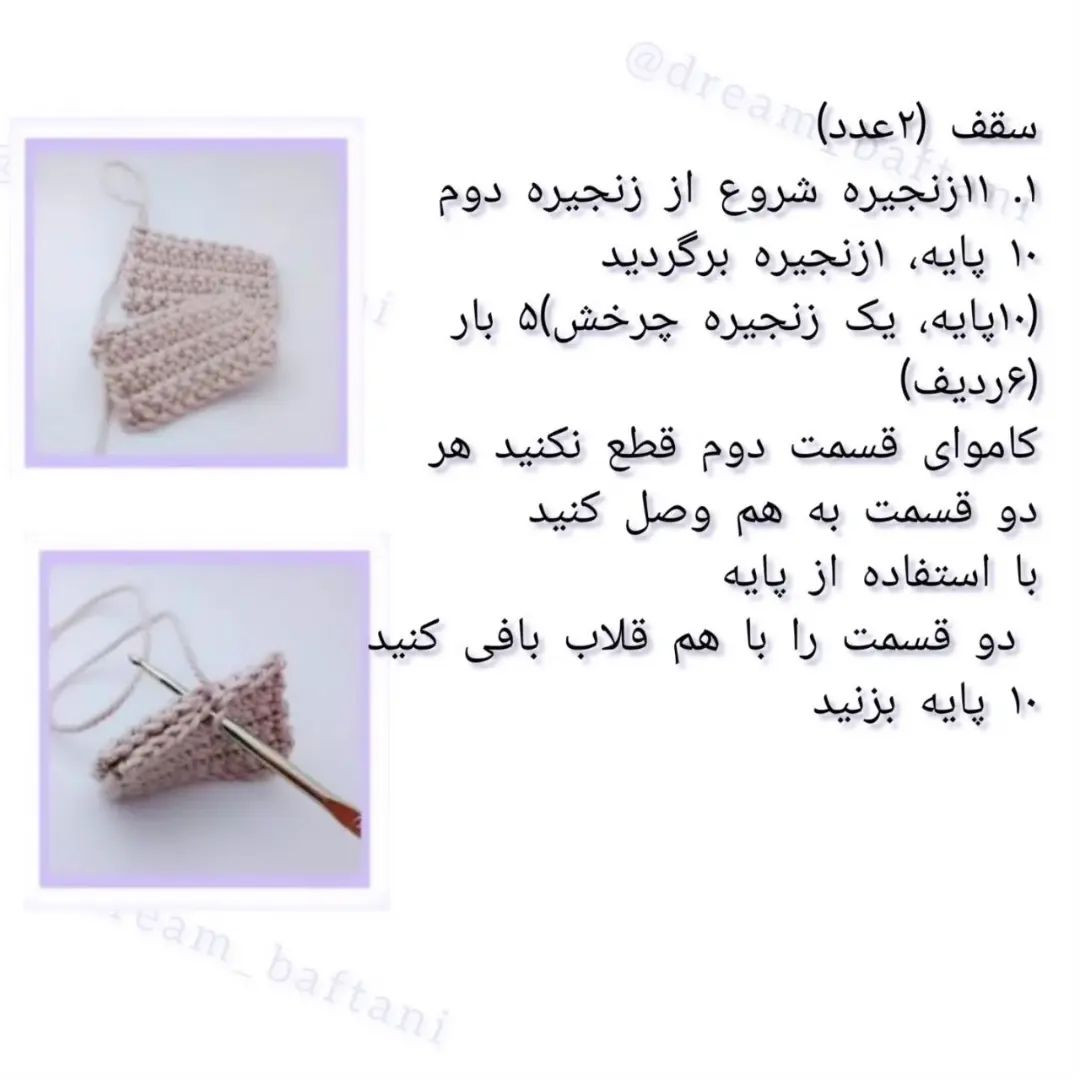 آموزش بافت رایگان جاکلیدی خانه با قلاب‌بافی