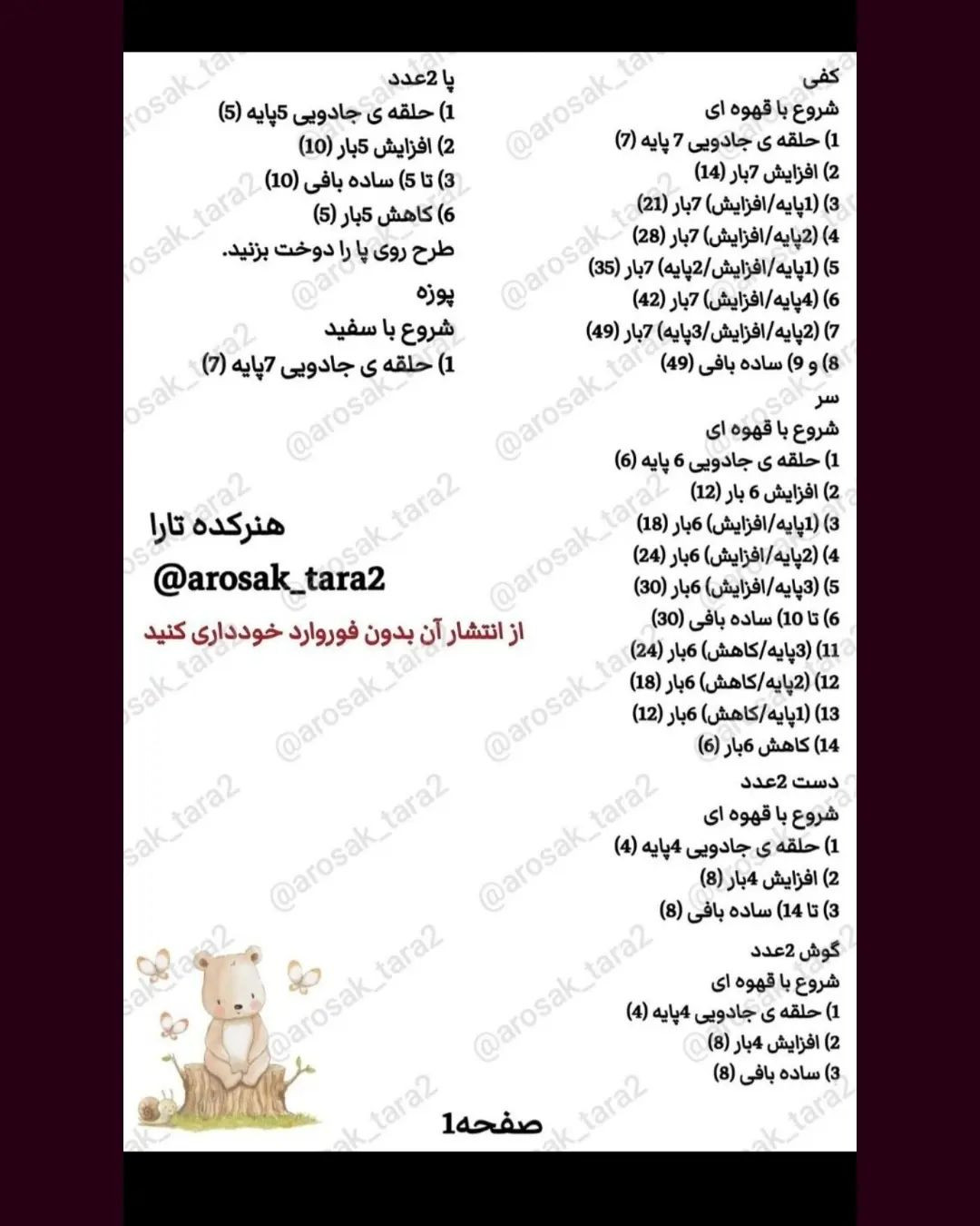 آموزش بافت سبد قهوه‌ای خرس با کاموا ضخیم