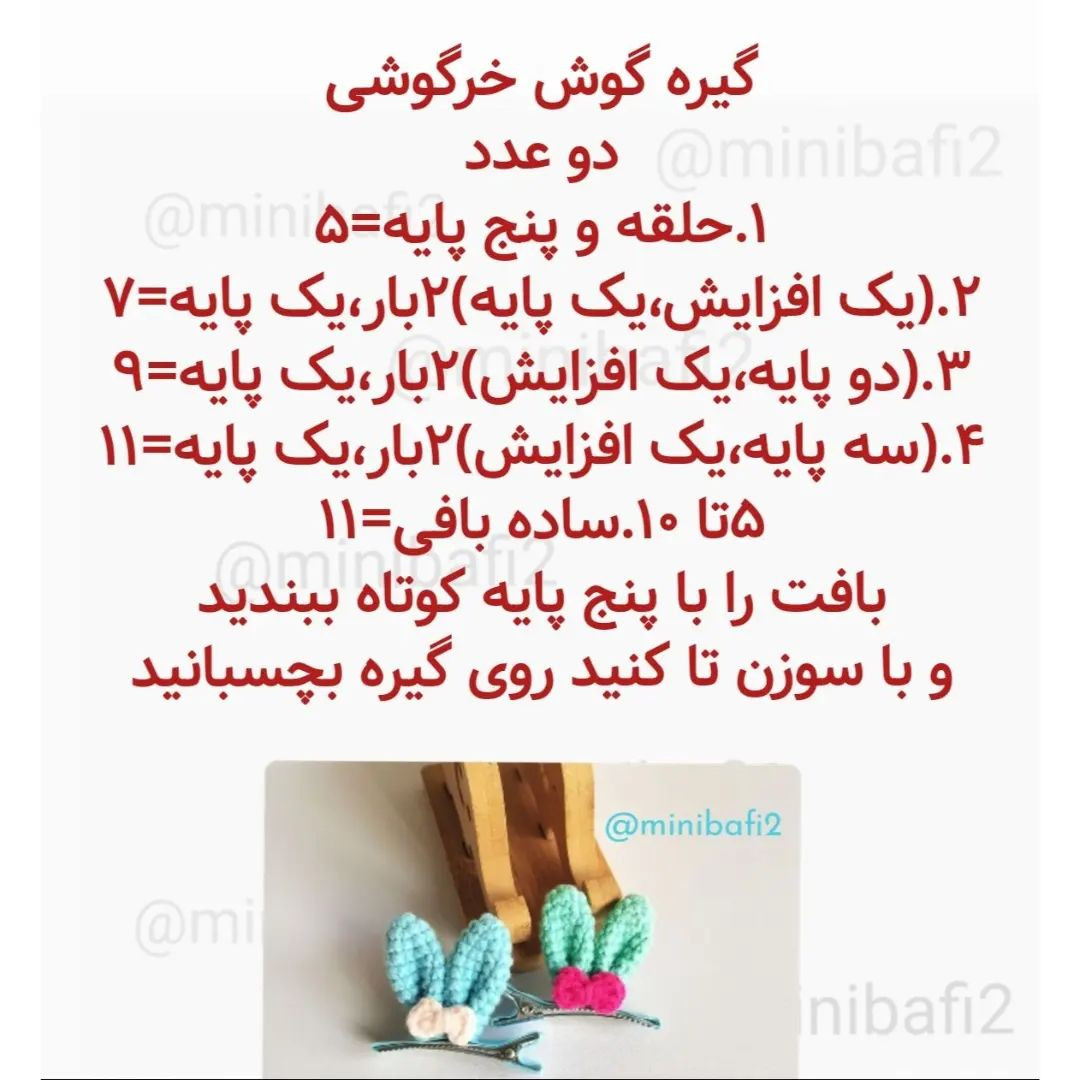 آموزش بافت سنجاق سر گل‌دار رنگارنگ