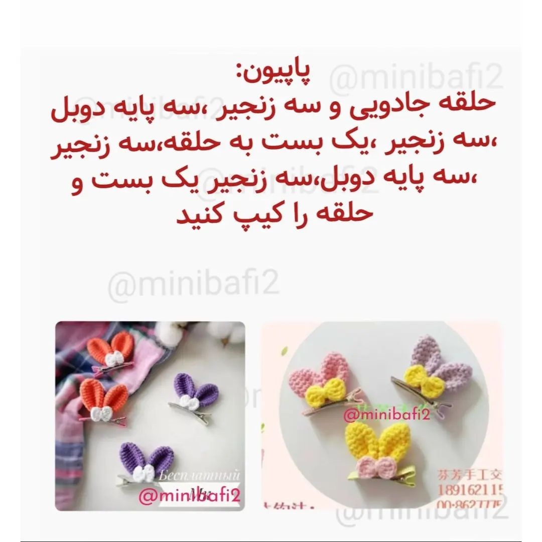 آموزش بافت سنجاق سر گل‌دار رنگارنگ