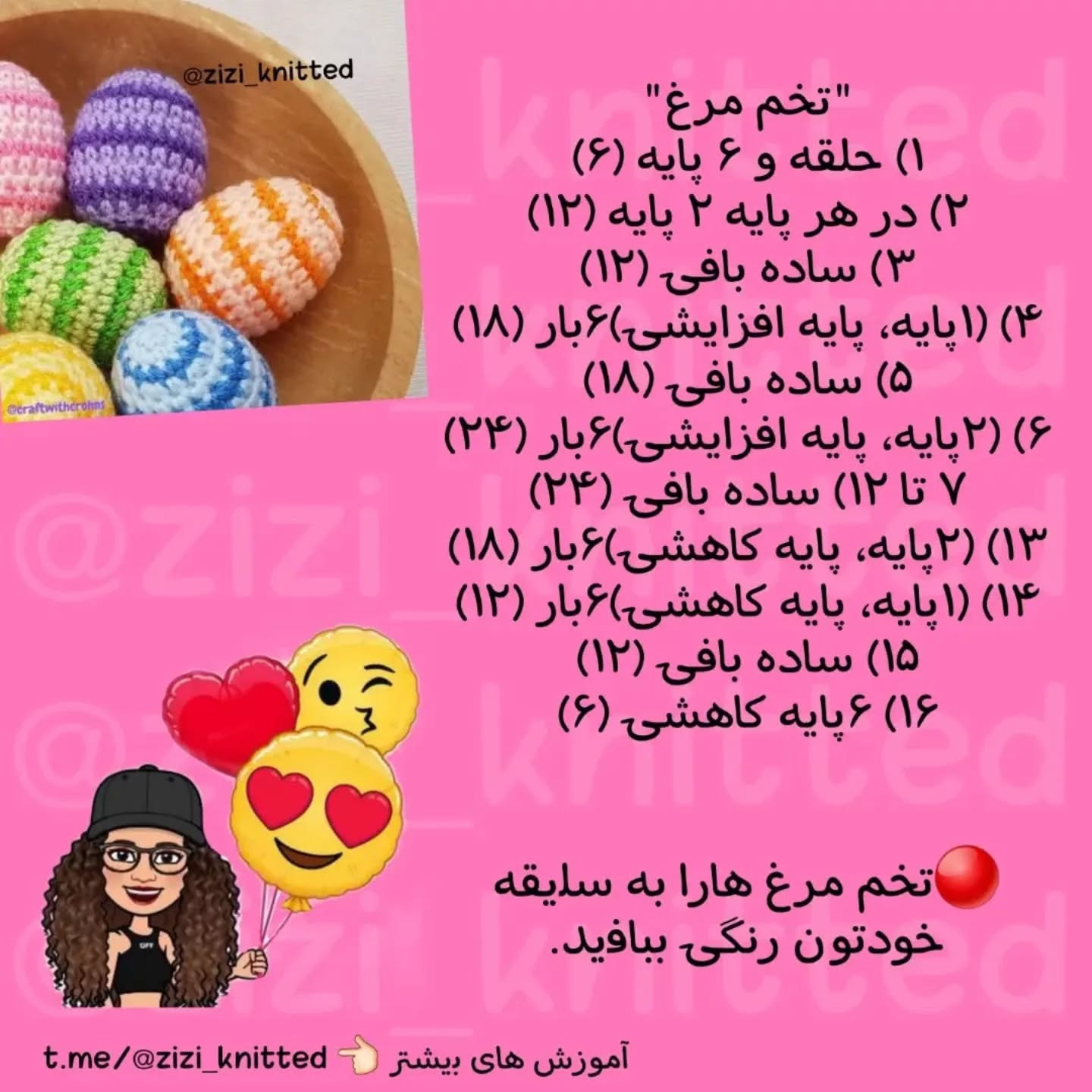 آموزش بافت تخم‌مرغ رنگی با قلاب‌بافی