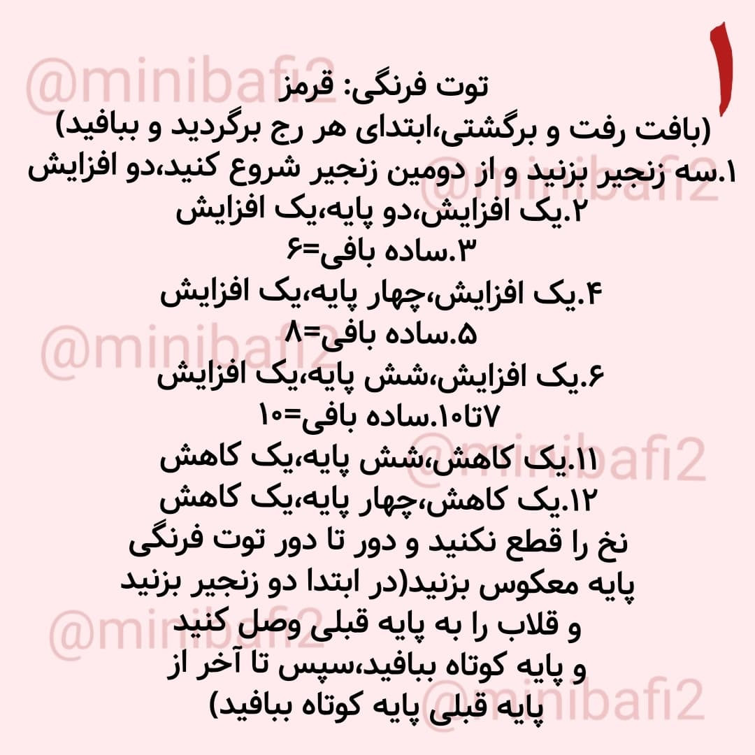 آموزش بافت توت فرنگی قلاب بافی