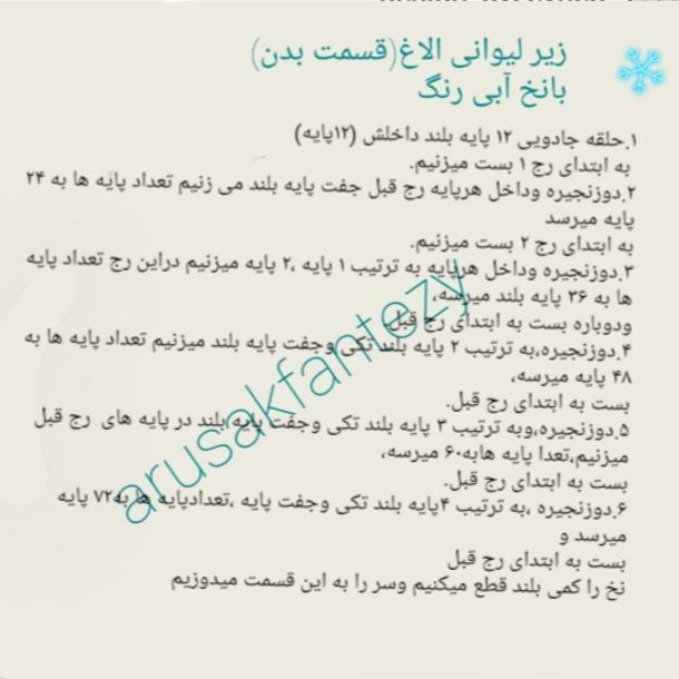 آموزش بافت زیر لیوانی و بوک مارک الاغ عروسکی