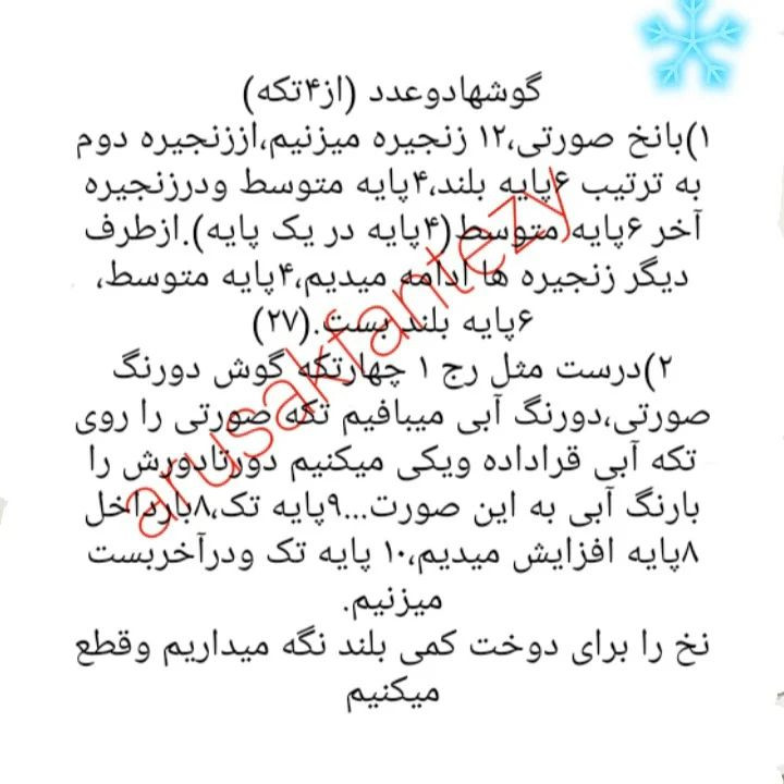 آموزش بافت زیر لیوانی و بوک مارک الاغ عروسکی