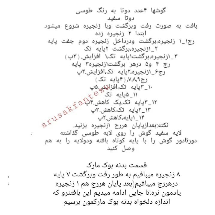 آموزش بافت زیر لیوانی و بوک مارک الاغ عروسکی