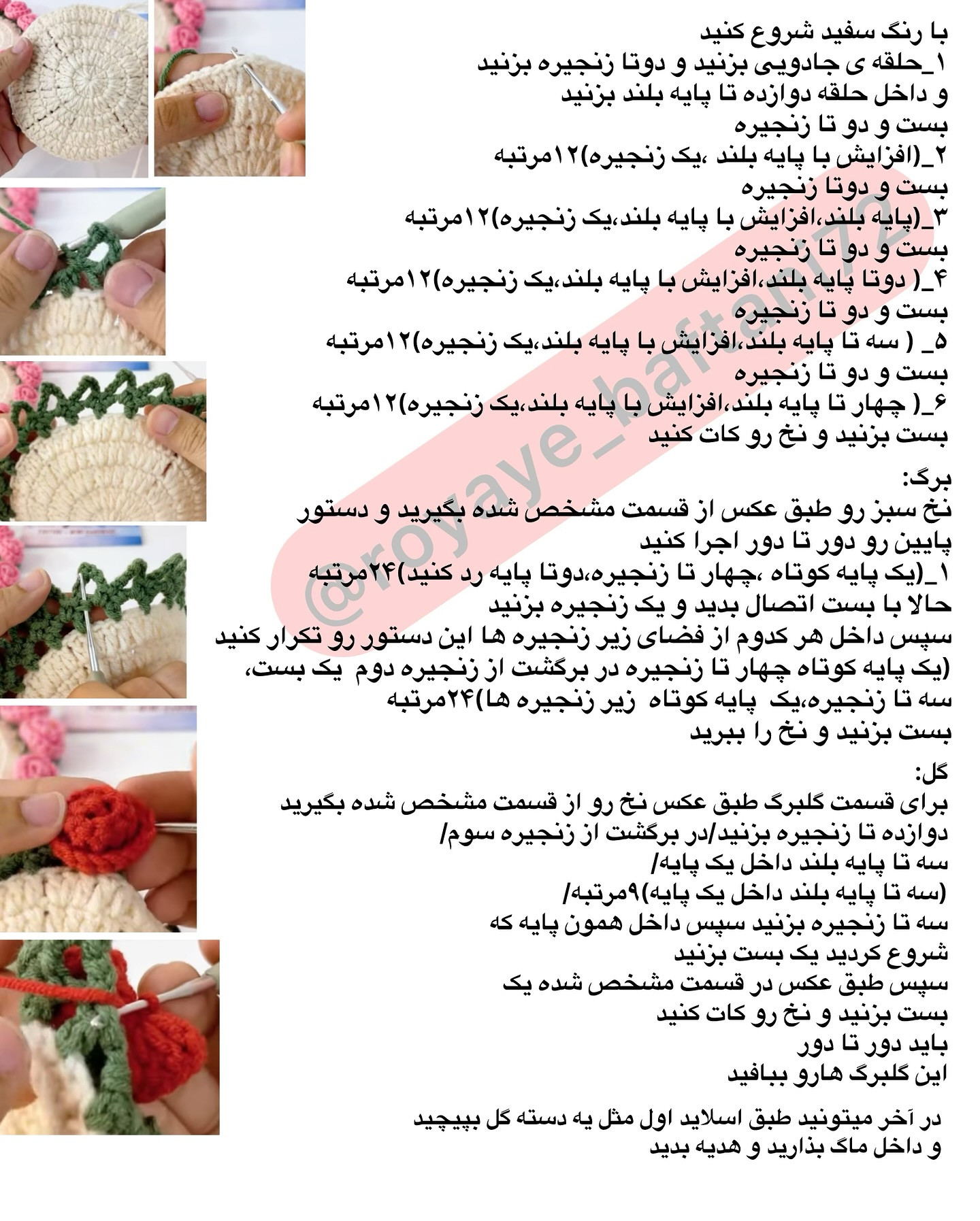آموزش بافت زیربشقابی گل رز با قلاب