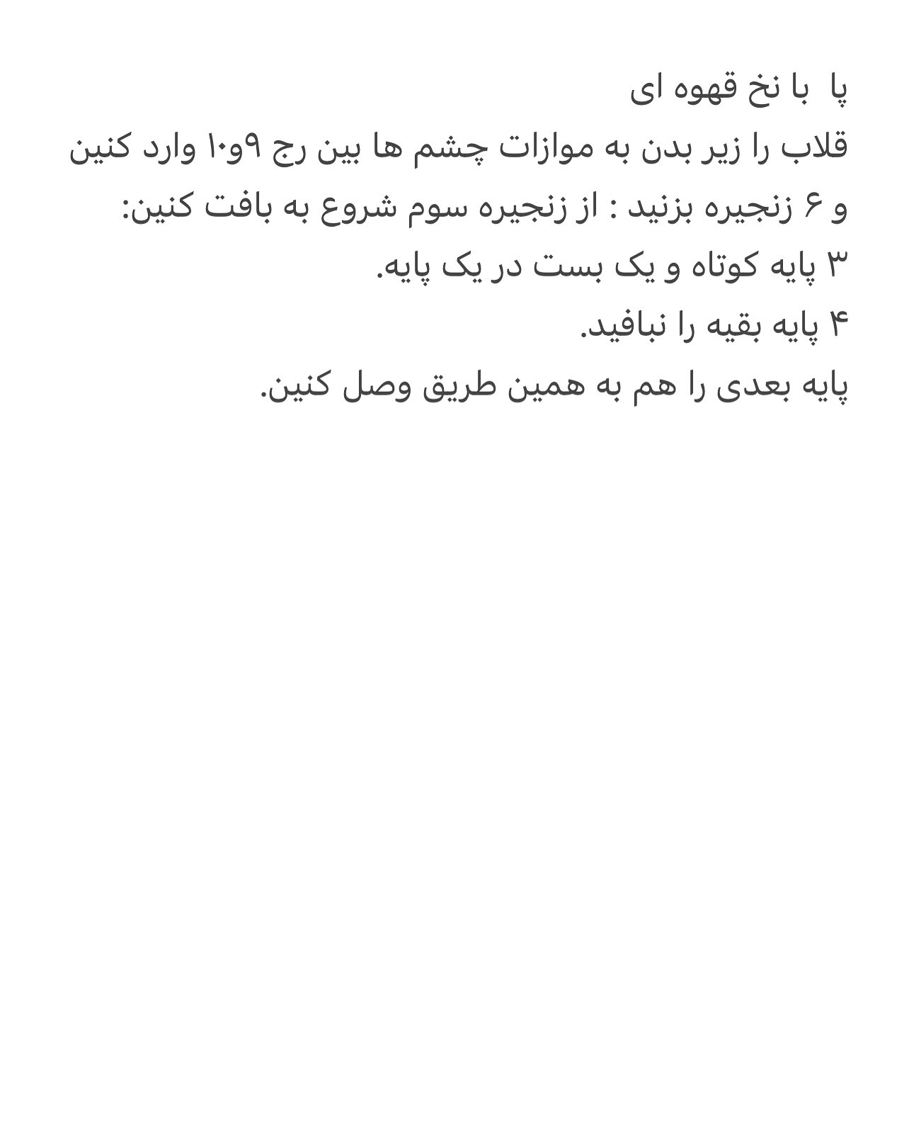 آموزش بافت زنبور عسل با قلب
