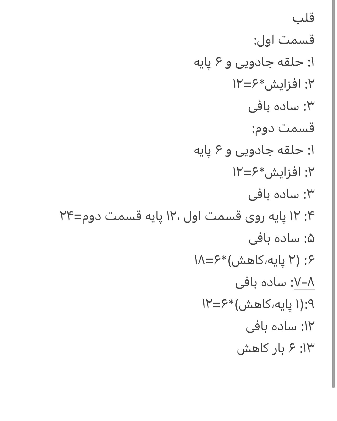 آموزش بافت زنبور عسل با قلب