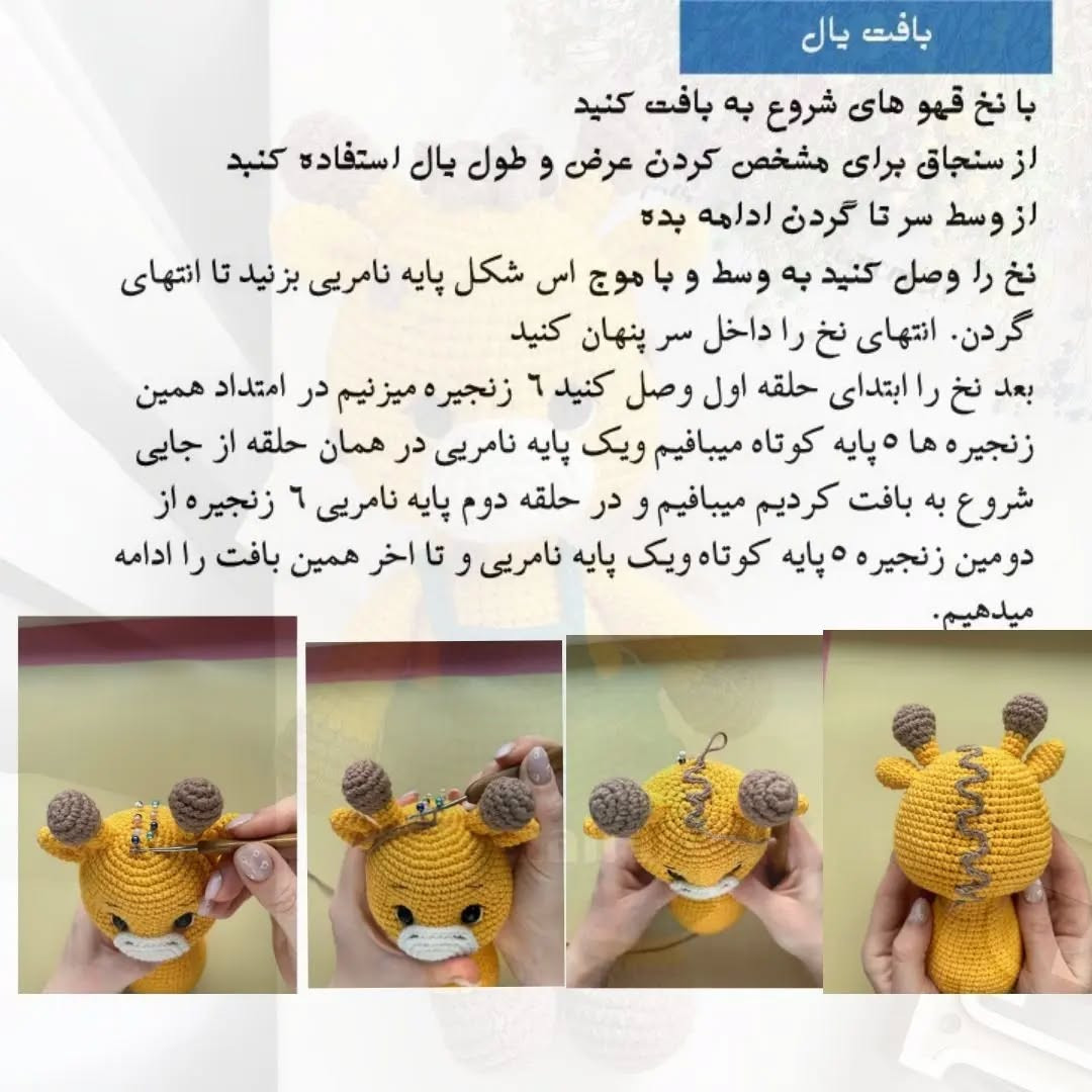 آموزش بافت زرافه عروسکی با لباس سبز