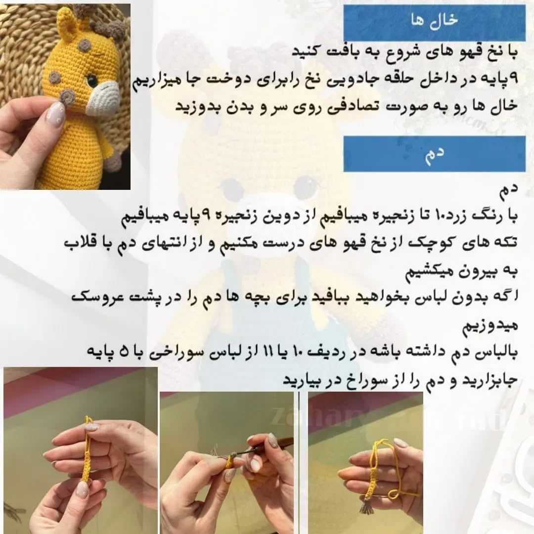 آموزش بافت زرافه عروسکی با لباس سبز