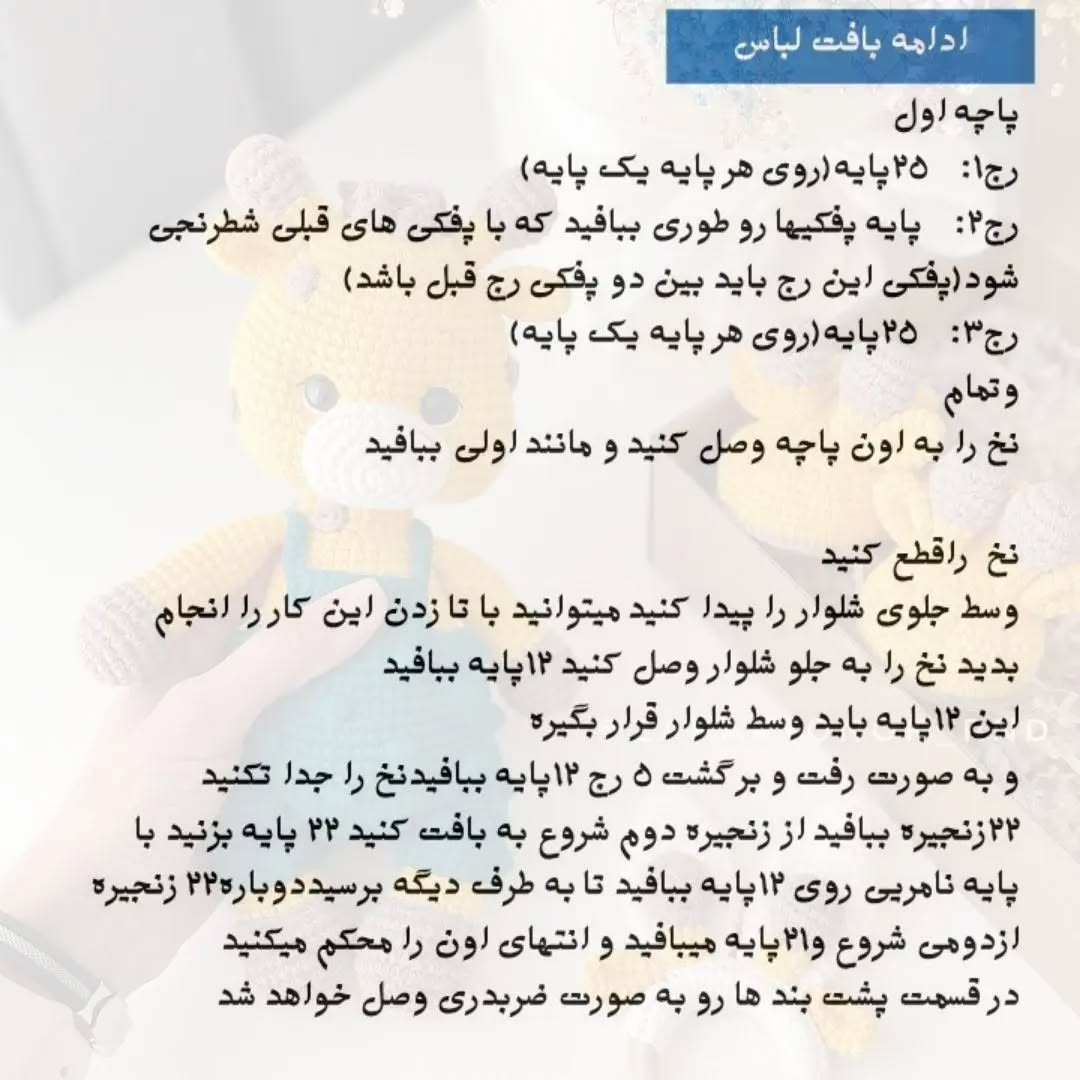 آموزش بافت زرافه عروسکی با لباس سبز