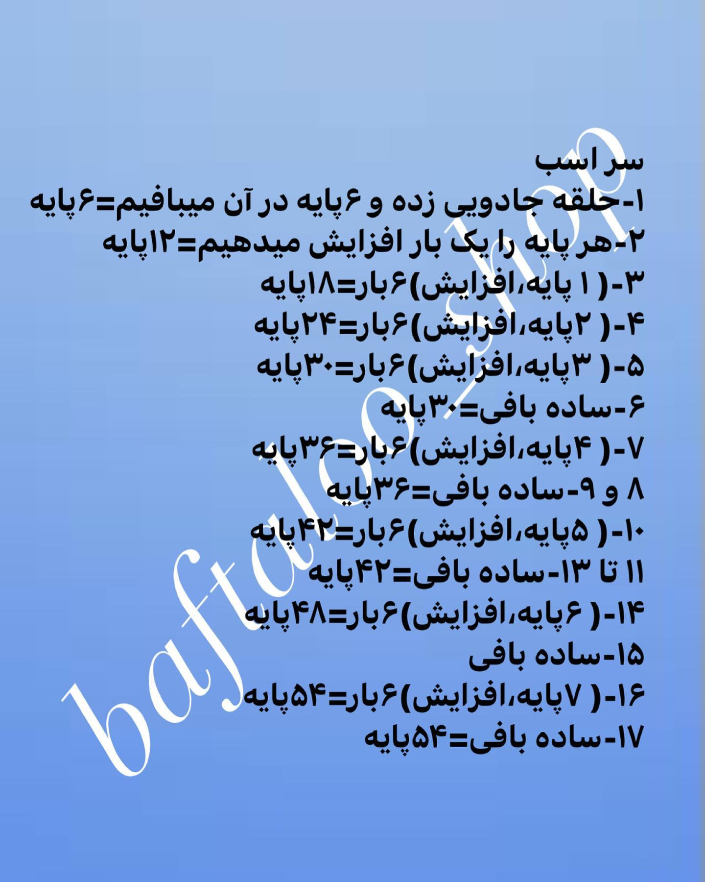 آموزش بافتن عروسک اسب با قلاب به صورت رایگان
