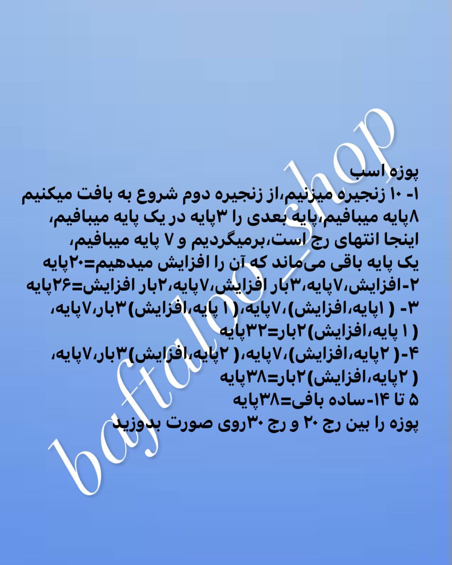 آموزش بافتن عروسک اسب با قلاب به صورت رایگان