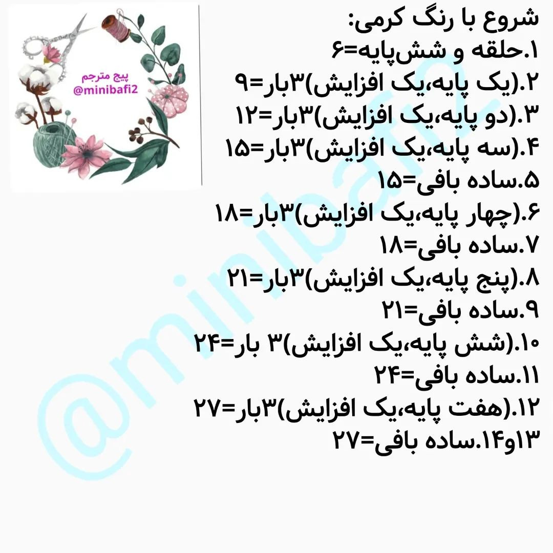 آموزش بافتن بستنی قلاب بافی رایگان