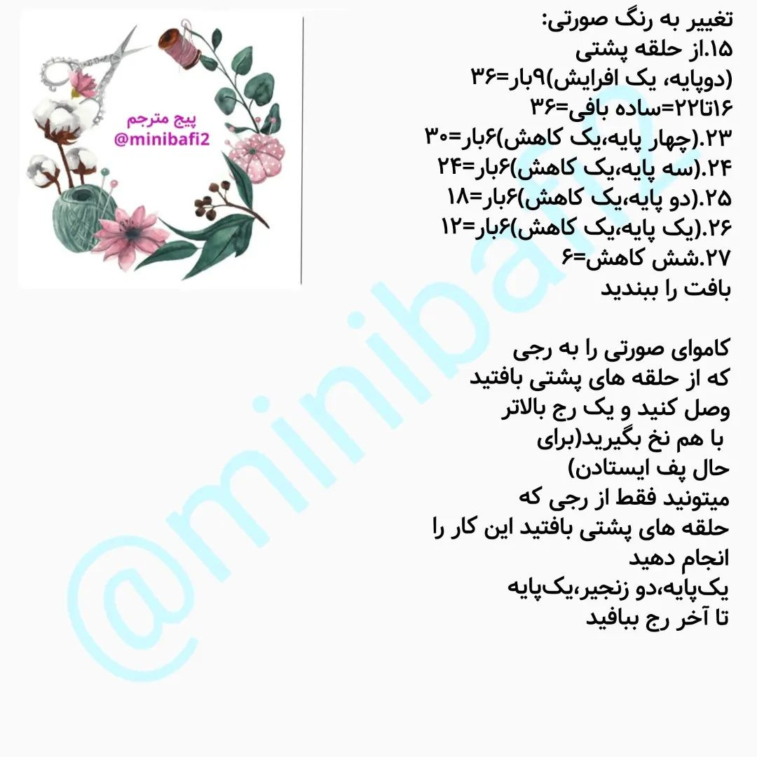 آموزش بافتن بستنی قلاب بافی رایگان