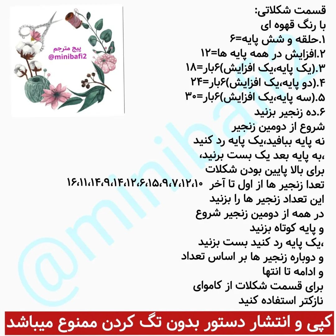 آموزش بافتن بستنی قلاب بافی رایگان