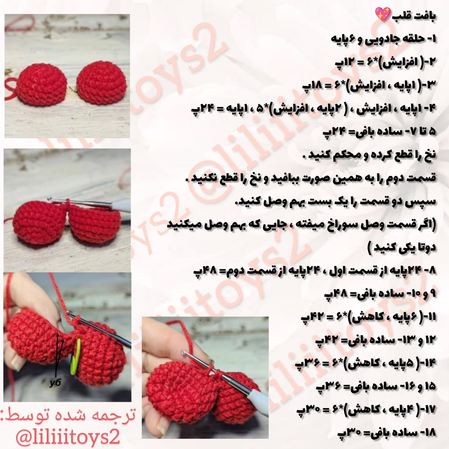 آموزش بافتنی عروسک قلب خرگوشی با móc len