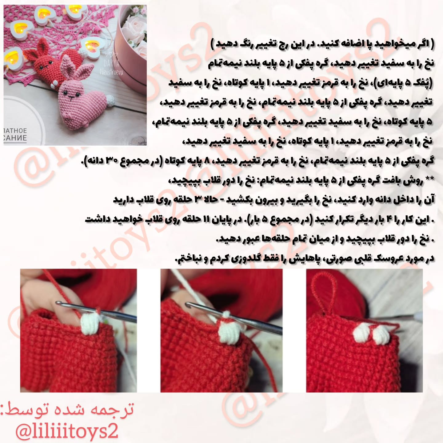 آموزش بافتنی عروسک قلب خرگوشی با móc len