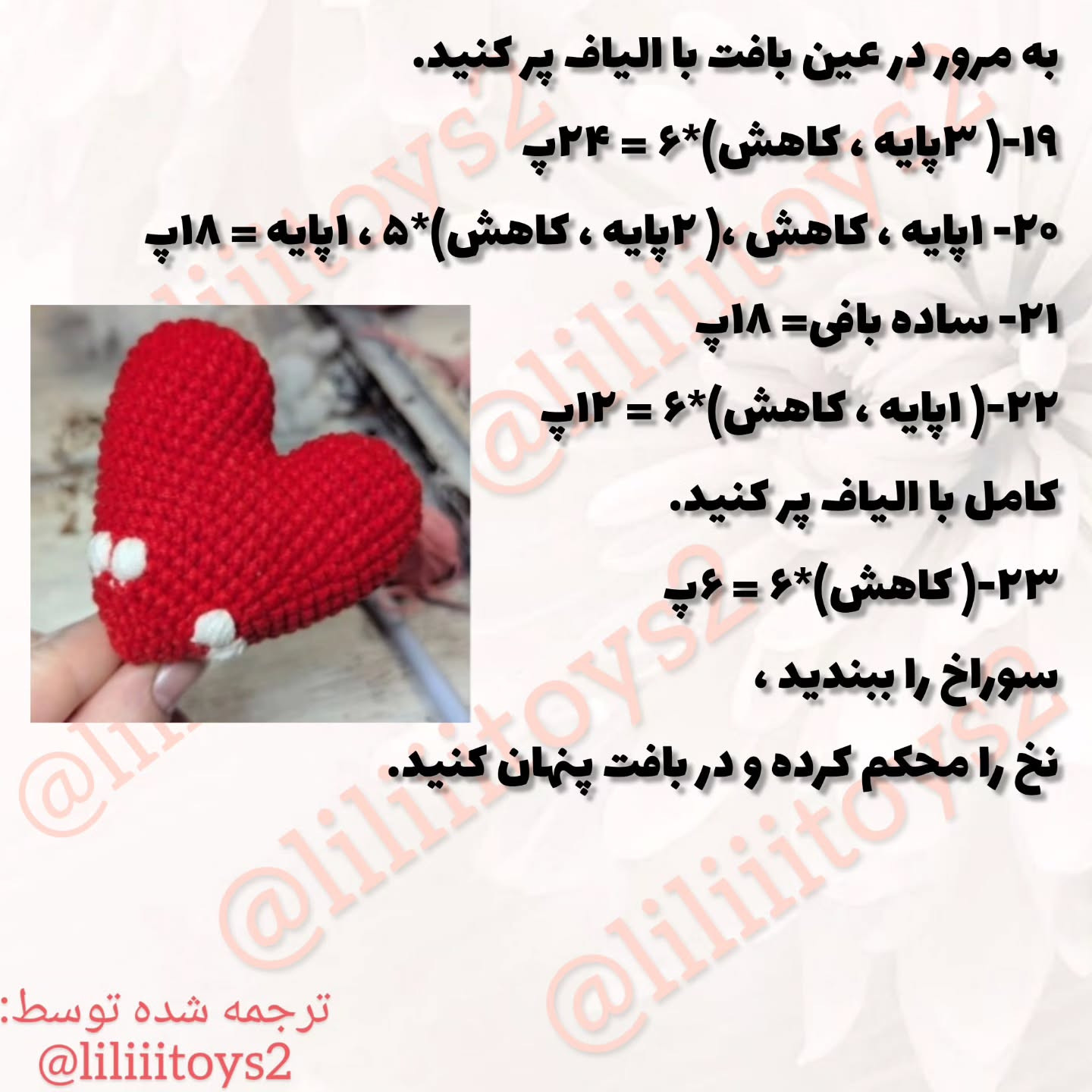 آموزش بافتنی عروسک قلب خرگوشی با móc len