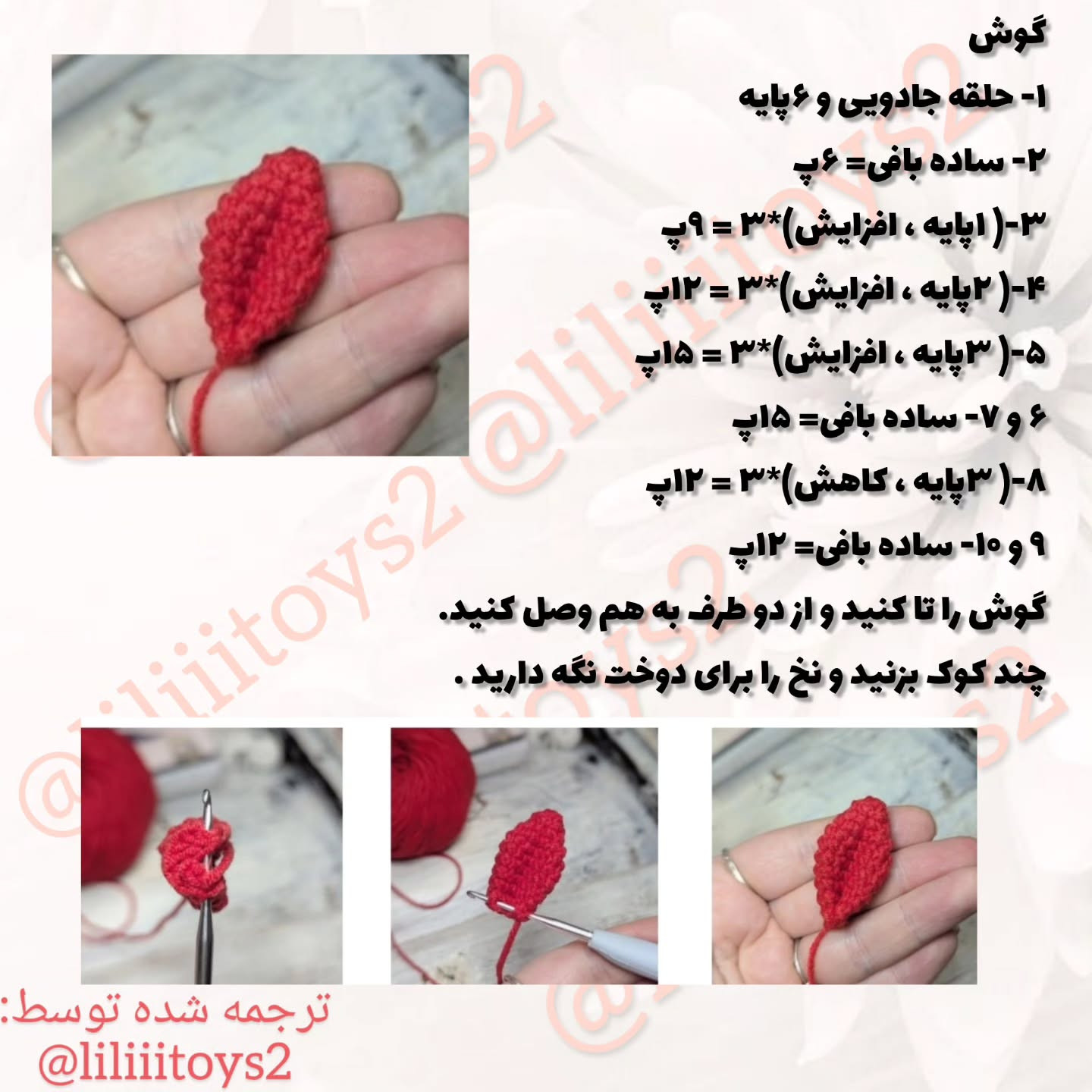 آموزش بافتنی عروسک قلب خرگوشی با móc len