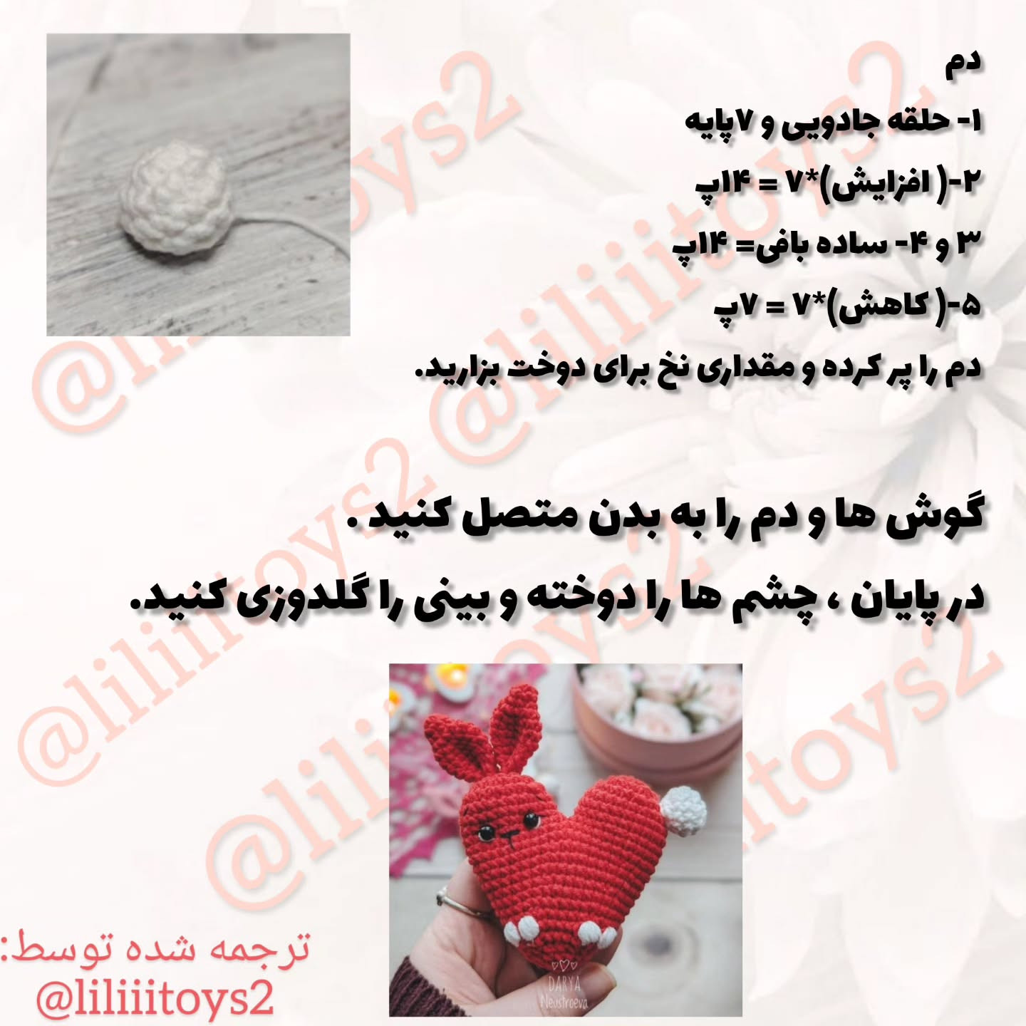 آموزش بافتنی عروسک قلب خرگوشی با móc len