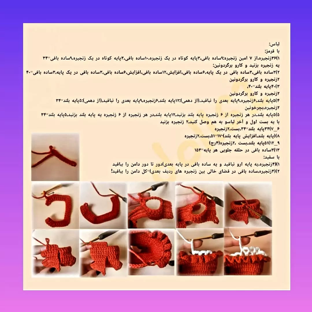 آموزش بافتنی عروسک زیبا با لباس قرمز
