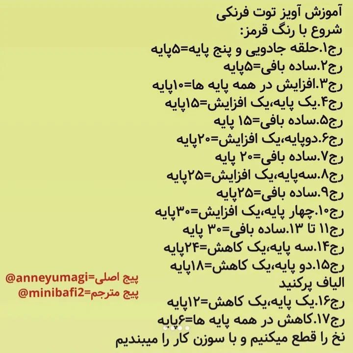 آموزش بافتنی جاکلیدی توت‌فرنگی با قلاب