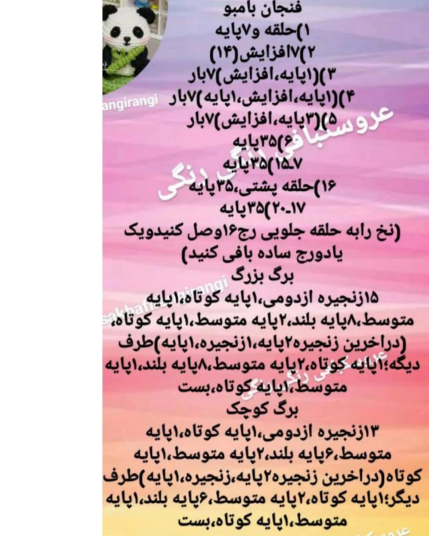 آموزش بافتنی پاندا و جامدادی قلاب بافی