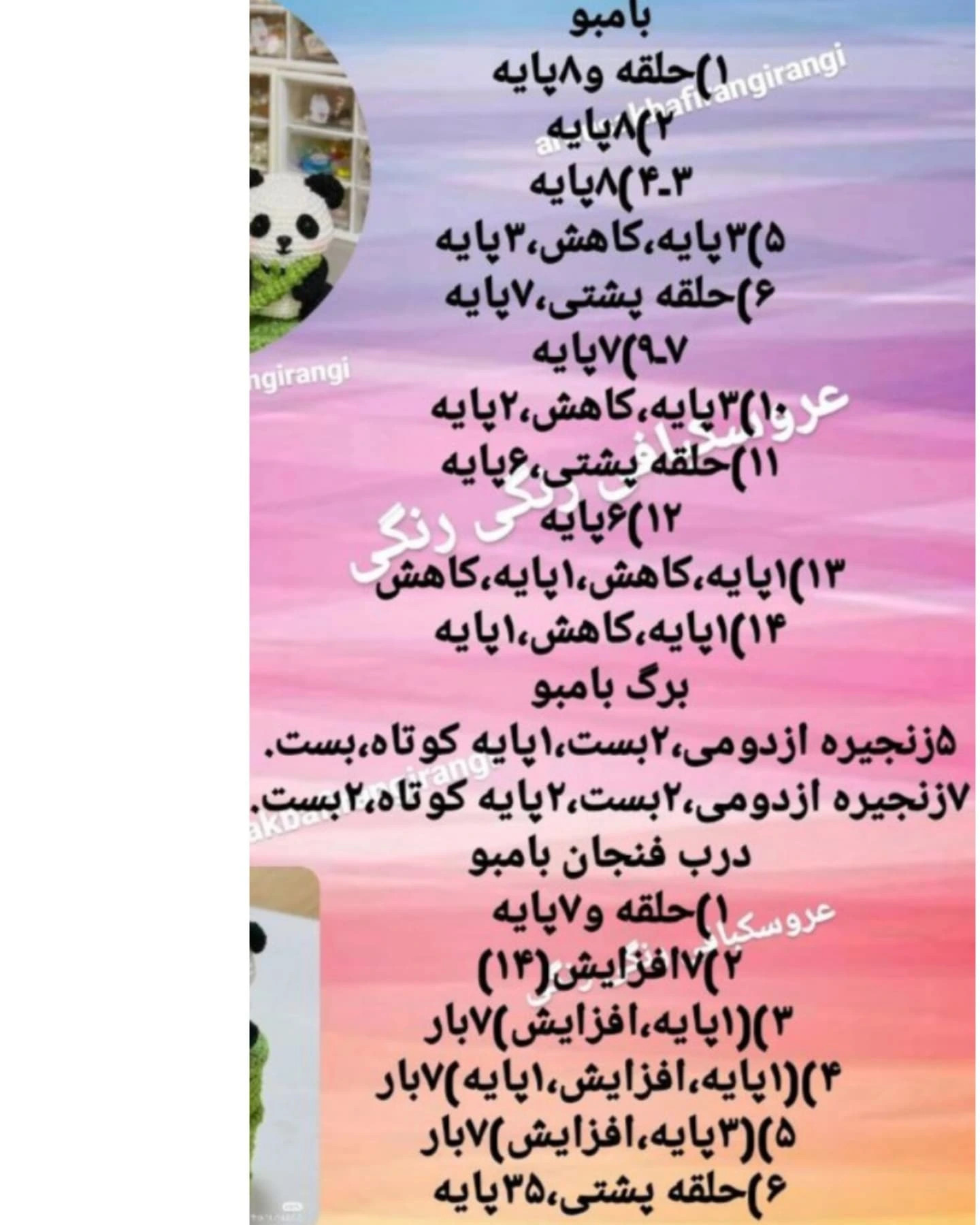 آموزش بافتنی پاندا و جامدادی قلاب بافی