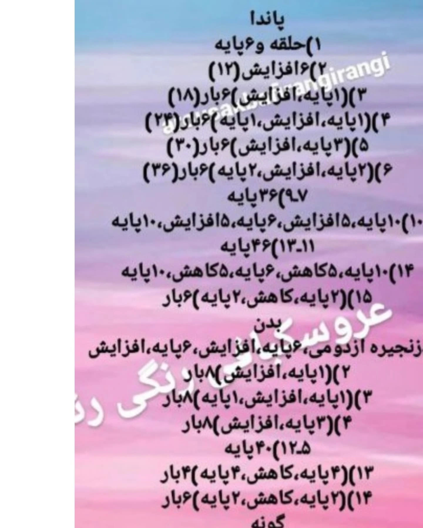 آموزش بافتنی پاندا و جامدادی قلاب بافی