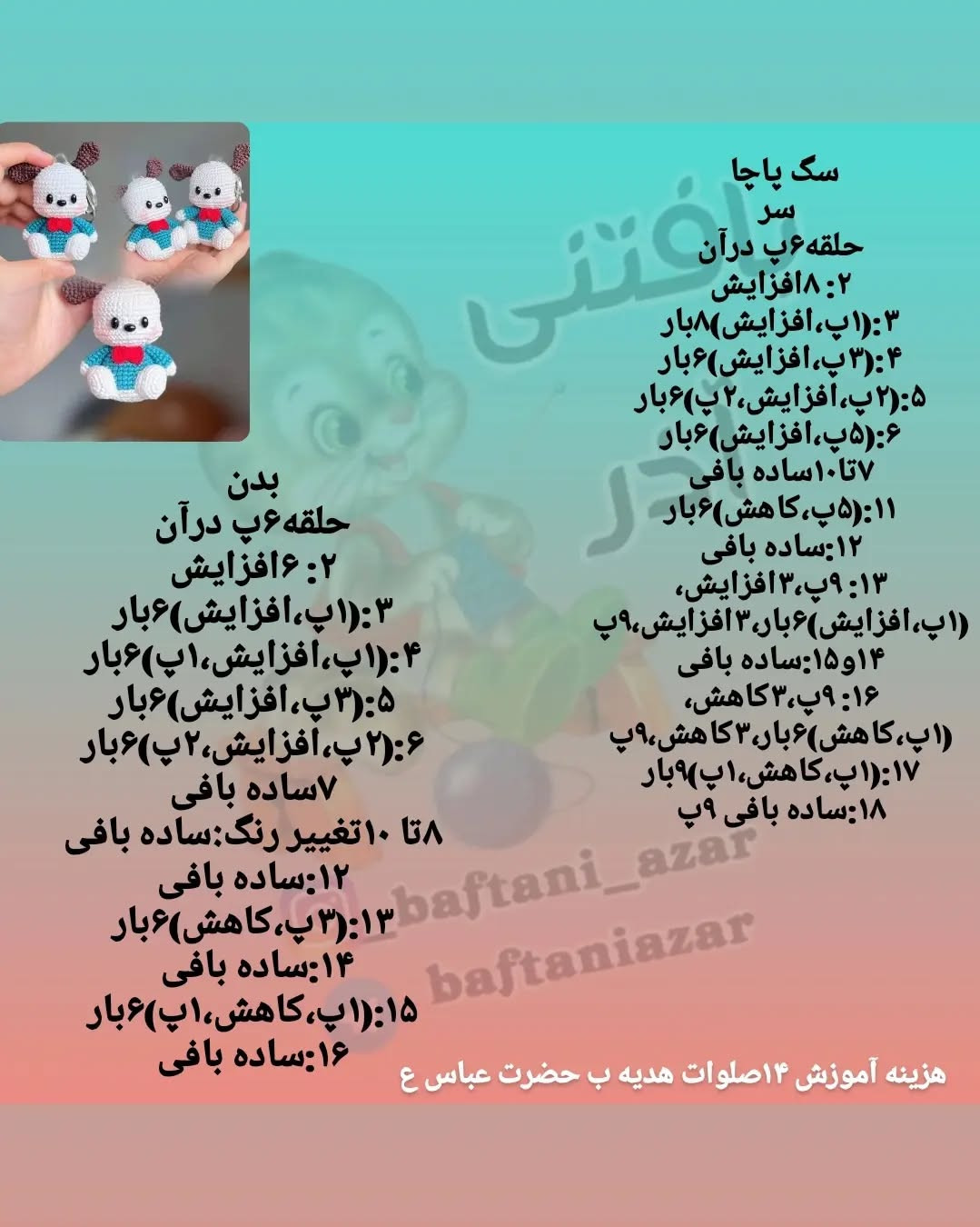 آموزش بافتنی سگ پاپا با کلید قلب