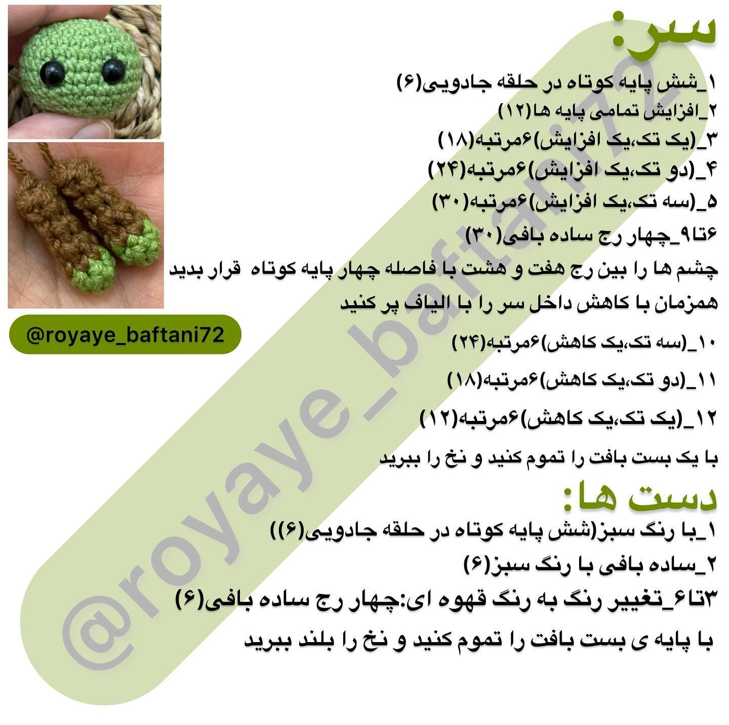 آموزش بیبی یودا قسمت اول
