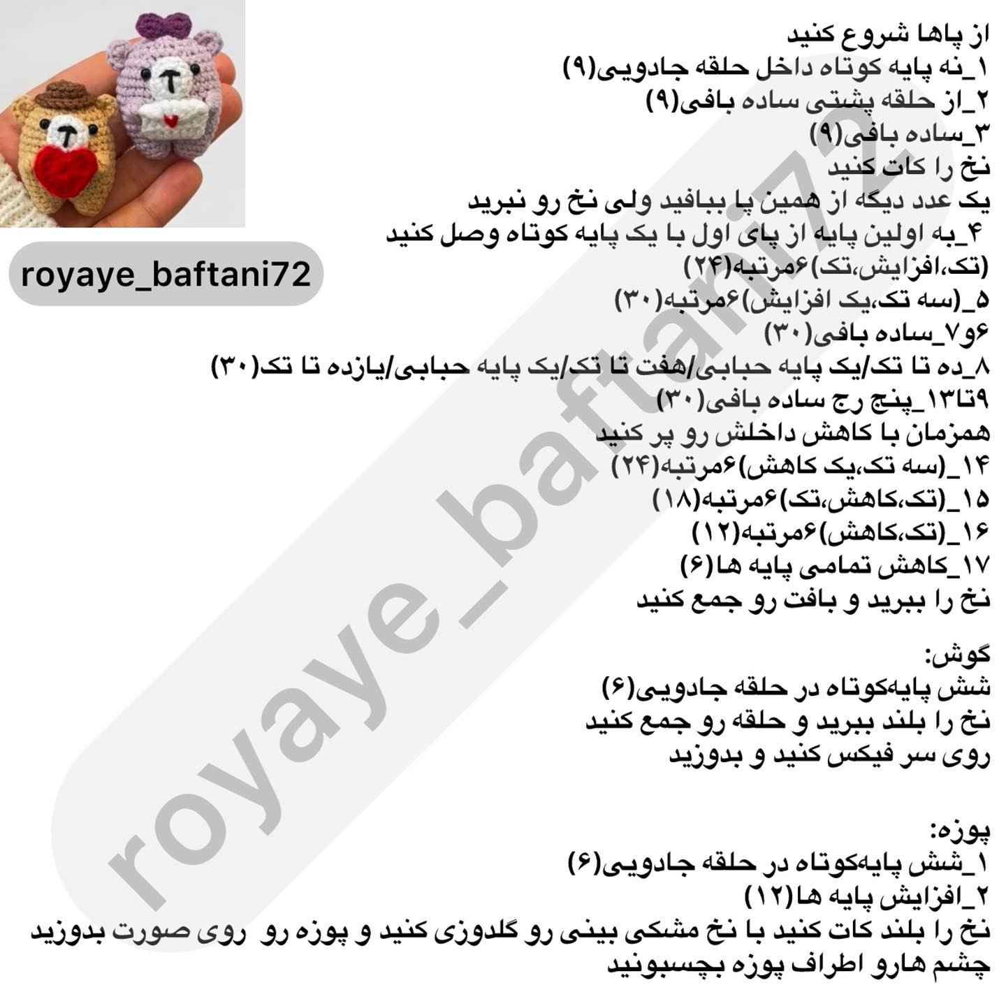 🔴آموزش در اسلایدها🔴سلام دوست خوبم🥰اینم از آقا و خانم خرسی🥹🧸خیلی ریزه میزه و کیوته بر