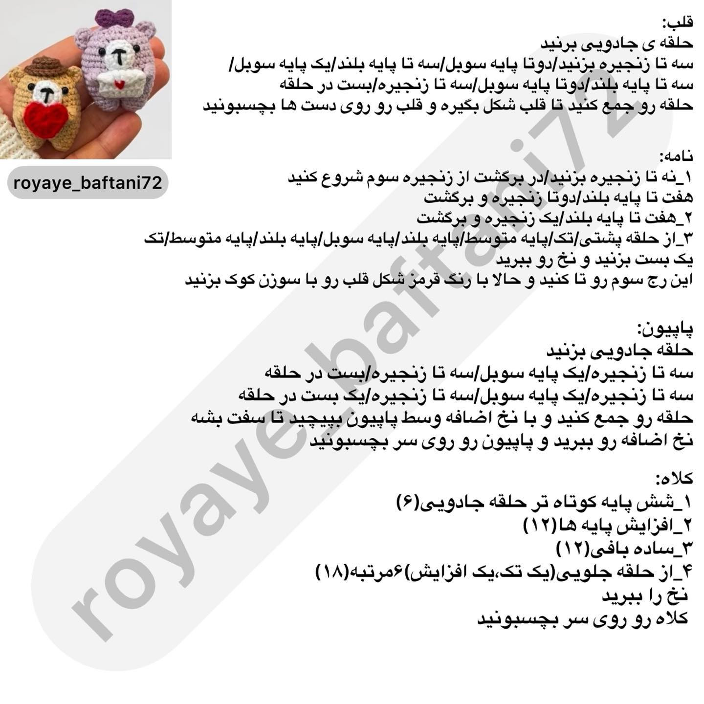 🔴آموزش در اسلایدها🔴سلام دوست خوبم🥰اینم از آقا و خانم خرسی🥹🧸خیلی ریزه میزه و کیوته بر