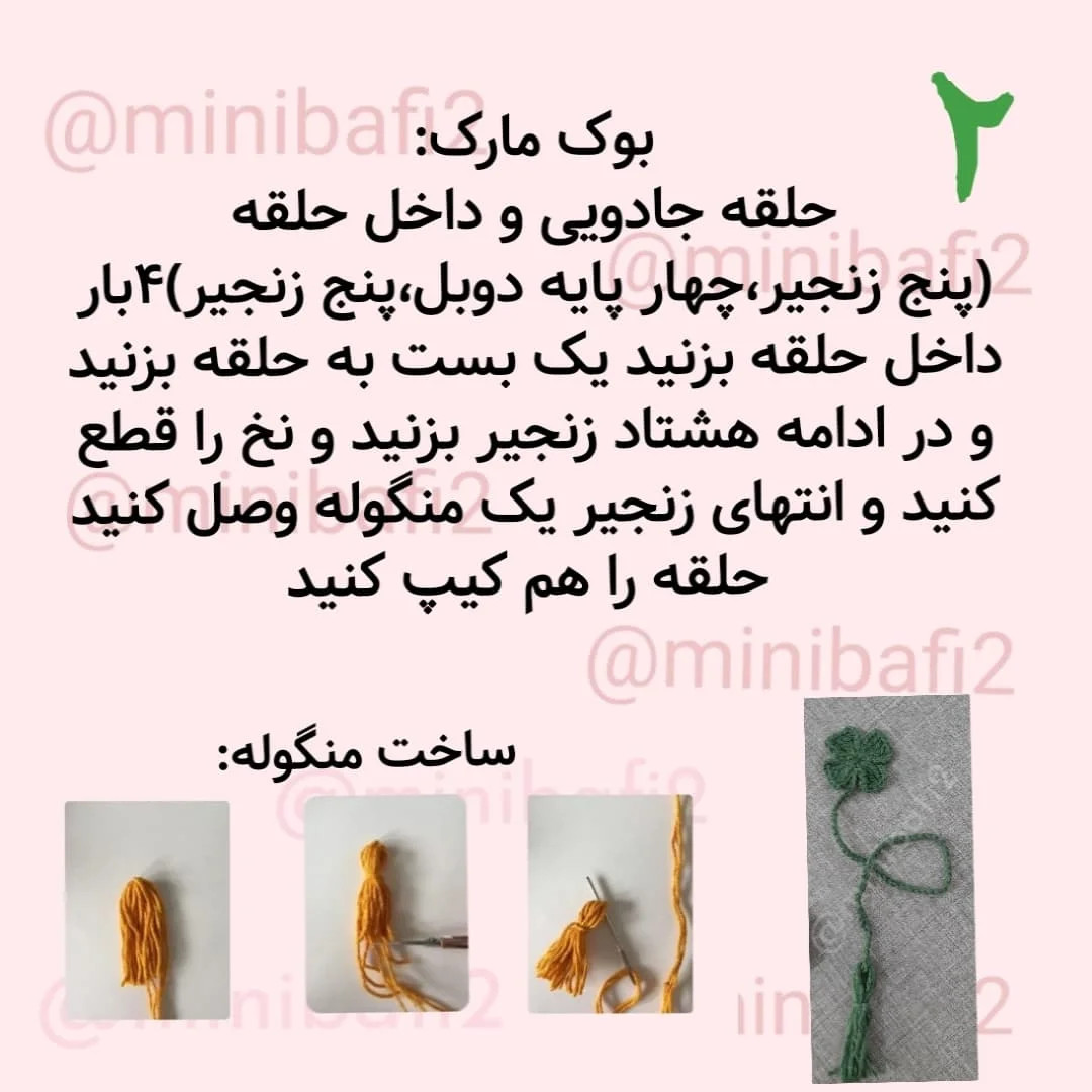 آموزش درست کردن آویز و بوکمارک شبدر با قلاب‌بافی