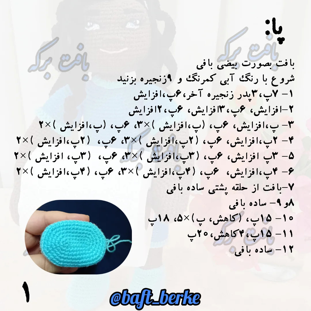 آموزش جای دستمال قلاب‌بافی