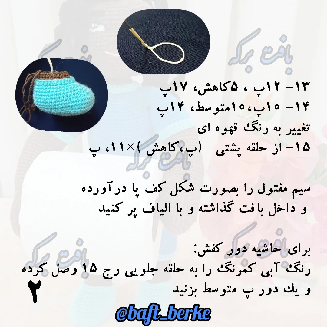 آموزش جای دستمال قلاب‌بافی