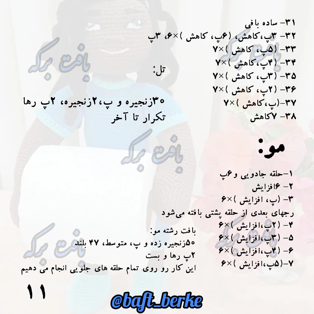 آموزش جای دستمال قلاب‌بافی