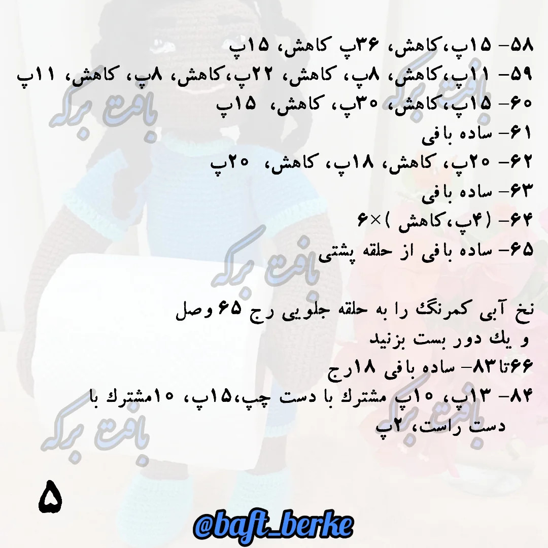 آموزش جای دستمال قلاب‌بافی