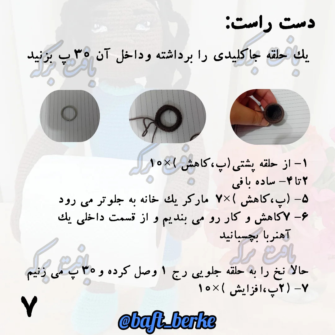 آموزش جای دستمال قلاب‌بافی