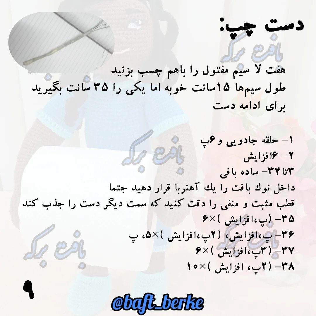 آموزش جای دستمال قلاب‌بافی