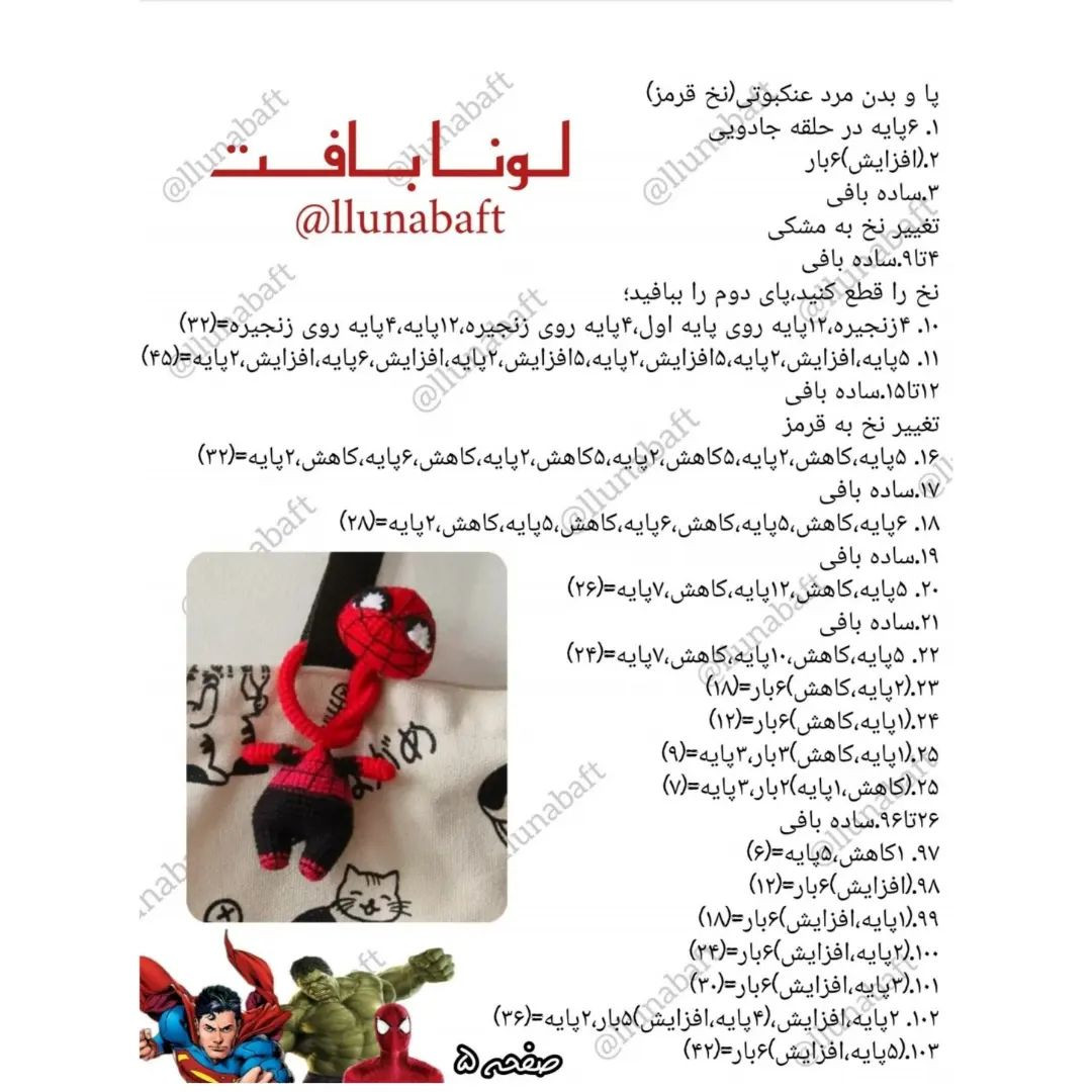 آموزش قهرمانان کوچک با الگوی بافتنی