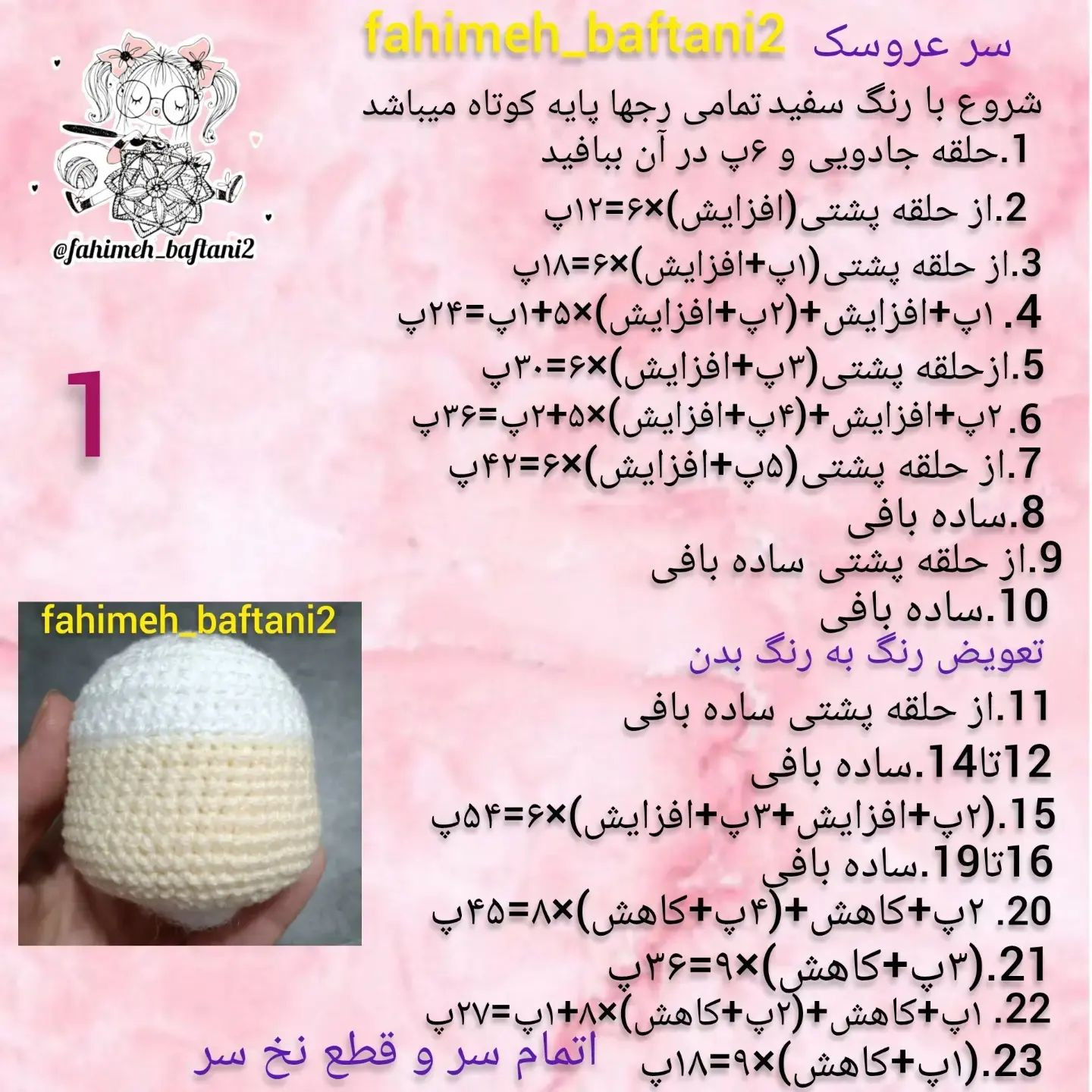 آموزش قلاب بافی عروسک بره کوچک